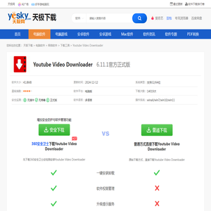 Youtube Video Downloader下载-2025官方最新版-Youtube视频下载工具