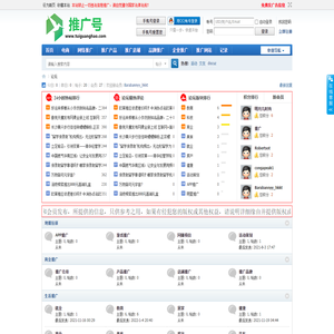 推广号 - APP推荐免费发布任务接单赚钱的平台