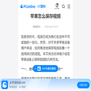 苹果怎么保存视频-太平洋IT百科手机版