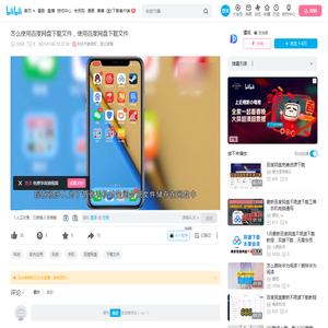 怎么使用百度网盘下载文件，使用百度网盘下载文件_哔哩哔哩_bilibili