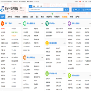 邢台分类信息网-邢台本地生活网,发布查询分类信息平台