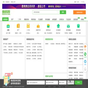 铜陵免费发信息平台-铜陵分类信息网-铜陵酷易搜