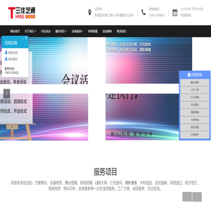 北京三佳艺通_舞台搭建_活动布置_活动方案_活动策划