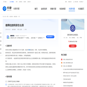 信用社的利息怎么算-华律•优质问答（v.66law.cn）