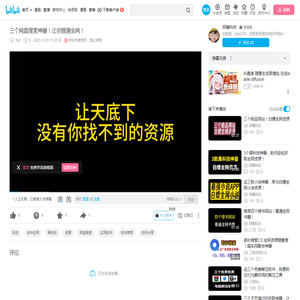 三个网盘搜索神器！让你搜遍全网！_哔哩哔哩_bilibili