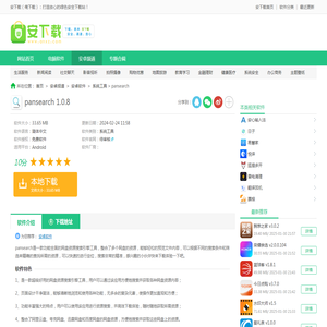 pansearch软件下载-pansearch安卓版下载v1.0.8 - 安下载