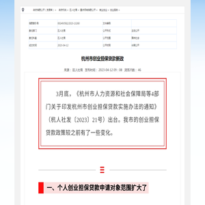 杭州市创业担保贷款新政