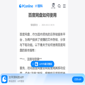 百度网盘如何使用-太平洋IT百科手机版