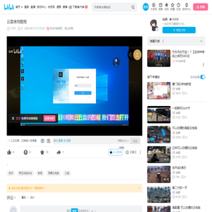 云盘使用教程_哔哩哔哩_bilibili