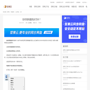 如何用网盘同步文件？ - 坚果芸