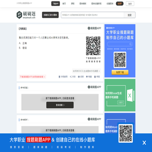 整合资源的能力对一个人的事业成长具有决定性影响 -刷刷题APP