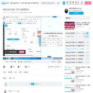 商业企业会计实操（100）计提贷款利息_哔哩哔哩_bilibili