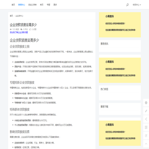 企业贷款额度最高多少 - 小果数科