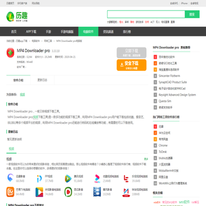 MP4 Downloader pro电脑端官方正版2025最新版绿色免费下载安装