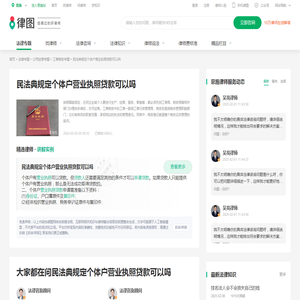 民法典规定个体户营业执照贷款可以吗-律图