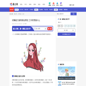 统筹能力强有哪些表现 工作职责是什么_高三网