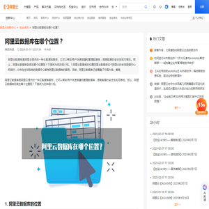 阿里云数据库在哪个位置？