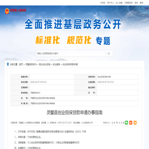 灵璧县创业担保贷款申请办事指南_灵璧县人民政府