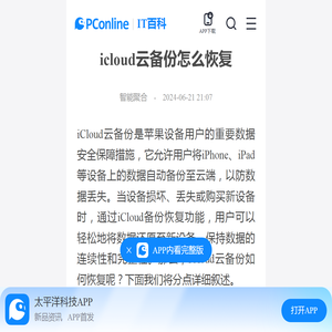 icloud云备份怎么恢复-太平洋IT百科手机版