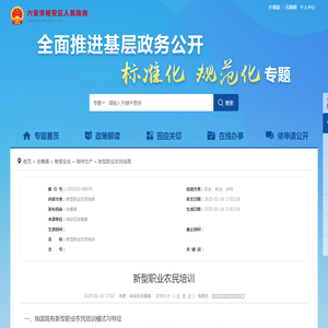 新型职业农民培训_六安市裕安区人民政府