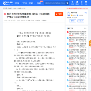 专题五 病句辨析与修改 学案(原卷版+解析版)-【2024名师导航】中考语文一轮总复习(全国版).pdf-原创力文档