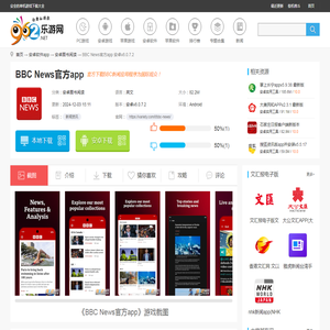 bbc news英文版app-BBC News官方app下载安卓v8.0.7.2-乐游网软件下载
