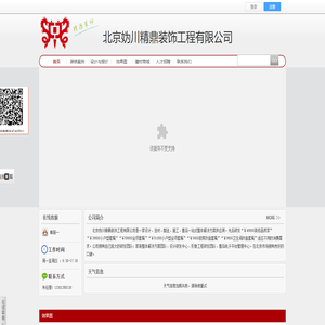 北京妫川精鼎装饰工程有限公司