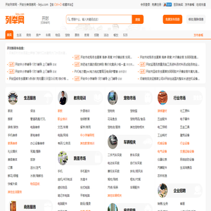 开封列举网 - 开封分类信息免费发布平台