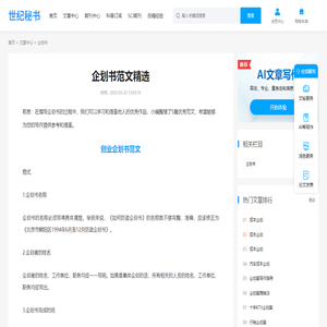 企划书范文精选 - 世纪秘书