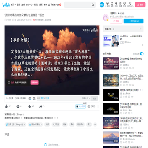 “顶级时事热点作文素材”| 黑神话：悟空_哔哩哔哩_bilibili