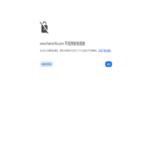 北京汉信信息技术有限责任公司，北京汉信咨询，两化融合，两化融合贯标