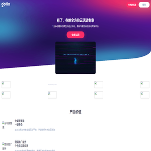 有了，你的全方位云活动专家 1分钟创建你的高互动性云活动，拥有专属于你的活动营销平台