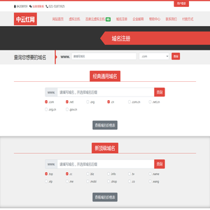 域名注册 | 域名申请 | 域名查询 | 中云红网