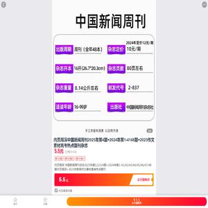 内页周深中国新闻周刊2025年第4期+2024年第1-4148期+2023作文素材高考热点期刊杂志