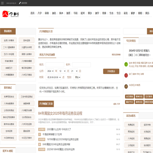 生辰八字算命-四柱八字测算查询_八字网