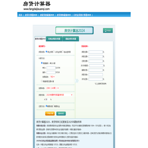 房贷计算器2025_房贷计算器_贷款计算器_公积金贷款计算器