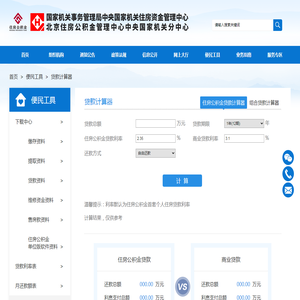 中央国家机关住房资金管理中心欢迎您！