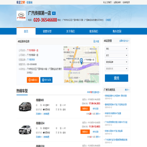 广汽传祺第一店-广汽传祺第一店