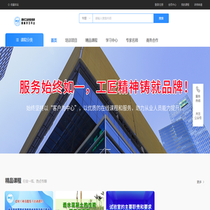 建材工业技能培训网络学习平台