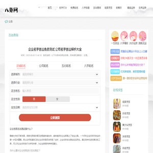 企业名字吉凶免费测试 公司名字吉凶解析大全-八卦网