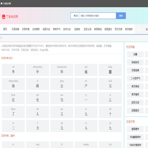 字典,新华字典,新华字典在线查字,在线新华字典,在线字典 - 八戒知识网