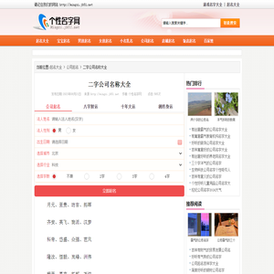 二字公司名称大全 - 个性名字网