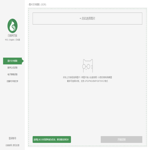 图片转文字 - 图片转Excel表格 - PDF转Word - 白描网页版