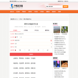 四字公司起名字大全 - 个性名字网