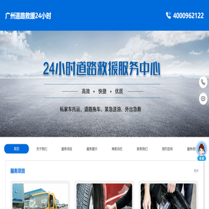 广州道路救援24小时-广州拖车24小时服务热线电话-广州道路救援24小时免费