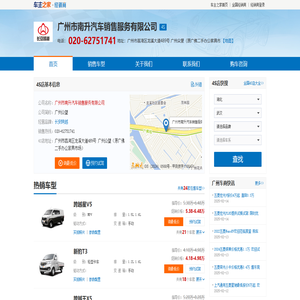 广州市南升汽车销售服务有限公司-广州众望