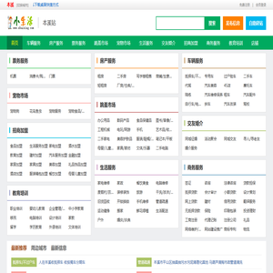 本溪小生活网（原本溪小百姓网） - 本溪发布信息_本溪分类信息