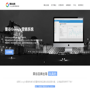 粟谷出海 | Google营销 | 企业品牌出海