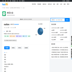 nation是什么意思_nation的用法