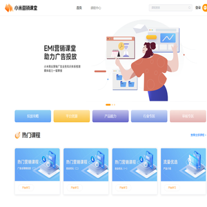 小米商业营销投放平台-营销课堂